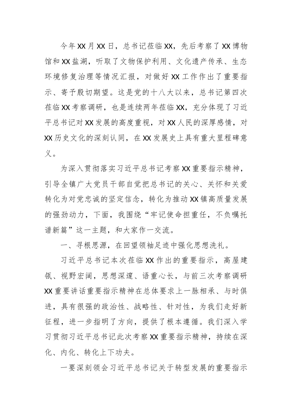 XX乡镇关于学习贯彻讲话精神的党课.docx_第2页