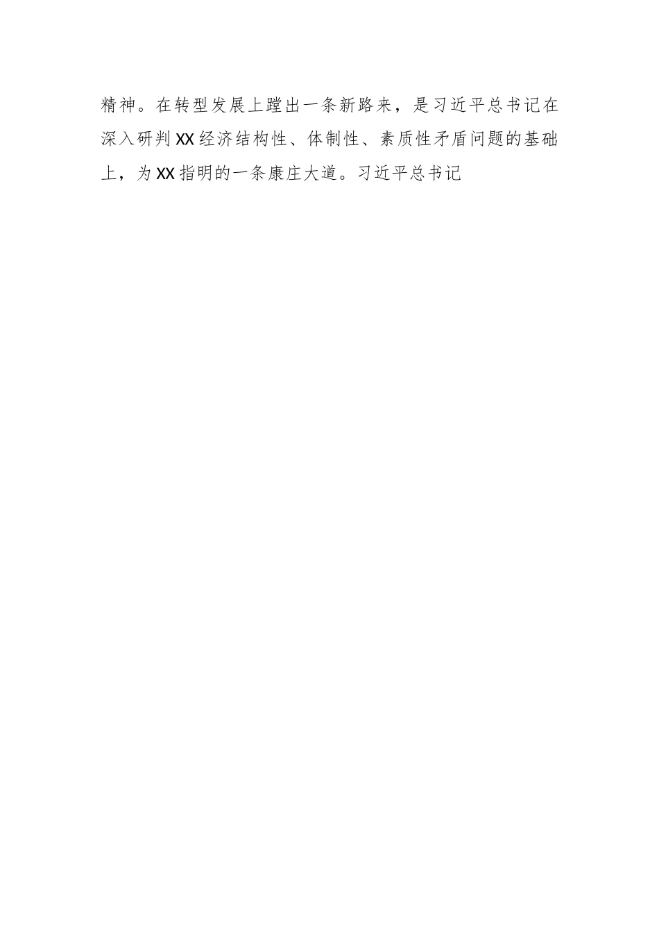 XX乡镇关于学习贯彻讲话精神的党课.docx_第3页