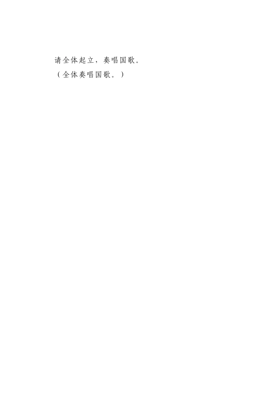 XXX公司庆祝建党102周年暨“两优一先”表彰大会主持词.docx_第2页