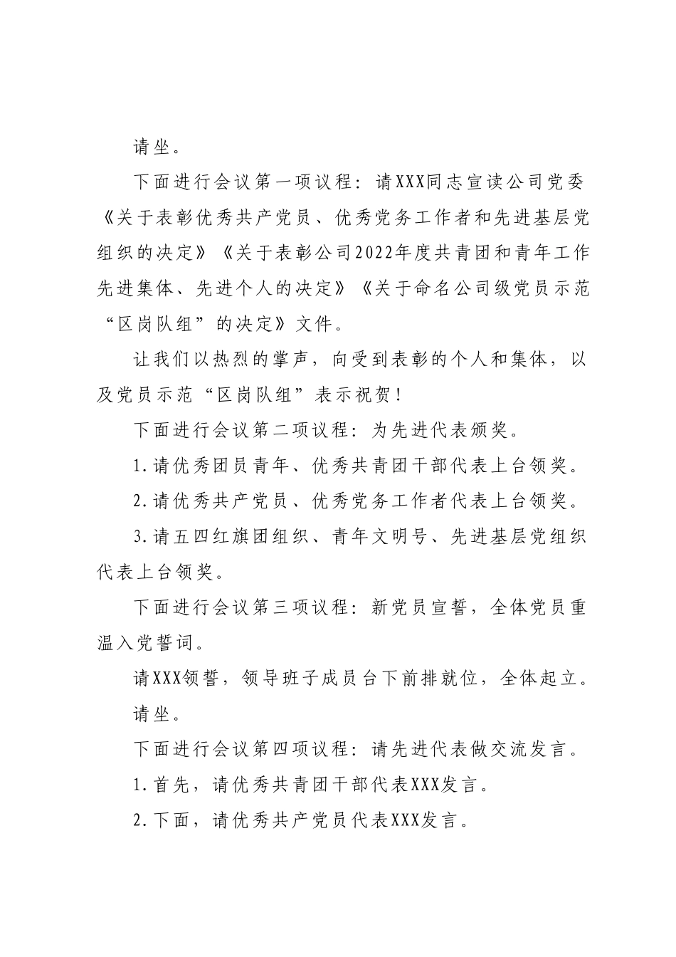 XXX公司庆祝建党102周年暨“两优一先”表彰大会主持词.docx_第3页