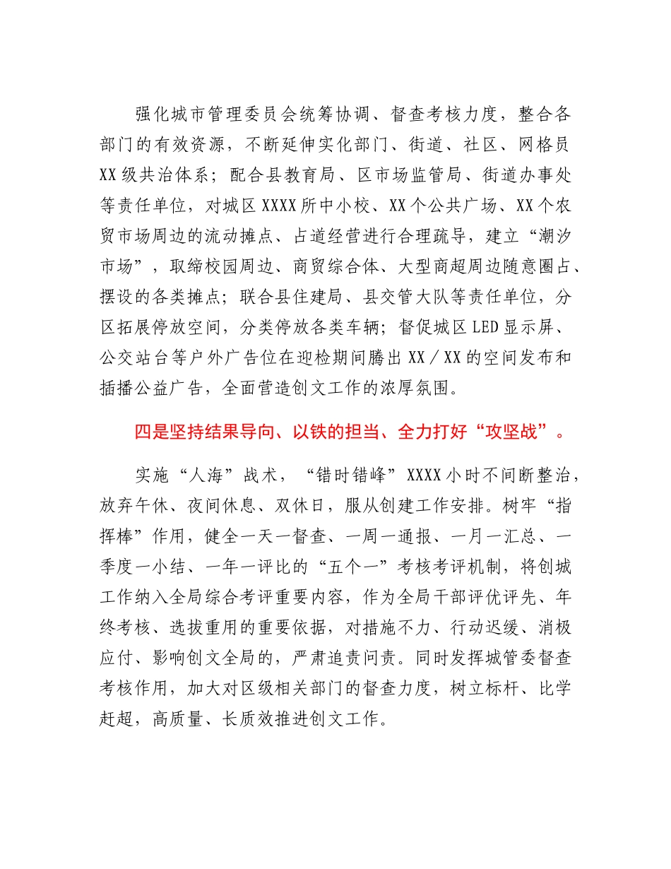 20230309：县城管局在2023年迎检全国创文检查工作会议上的表态发言.docx_第3页