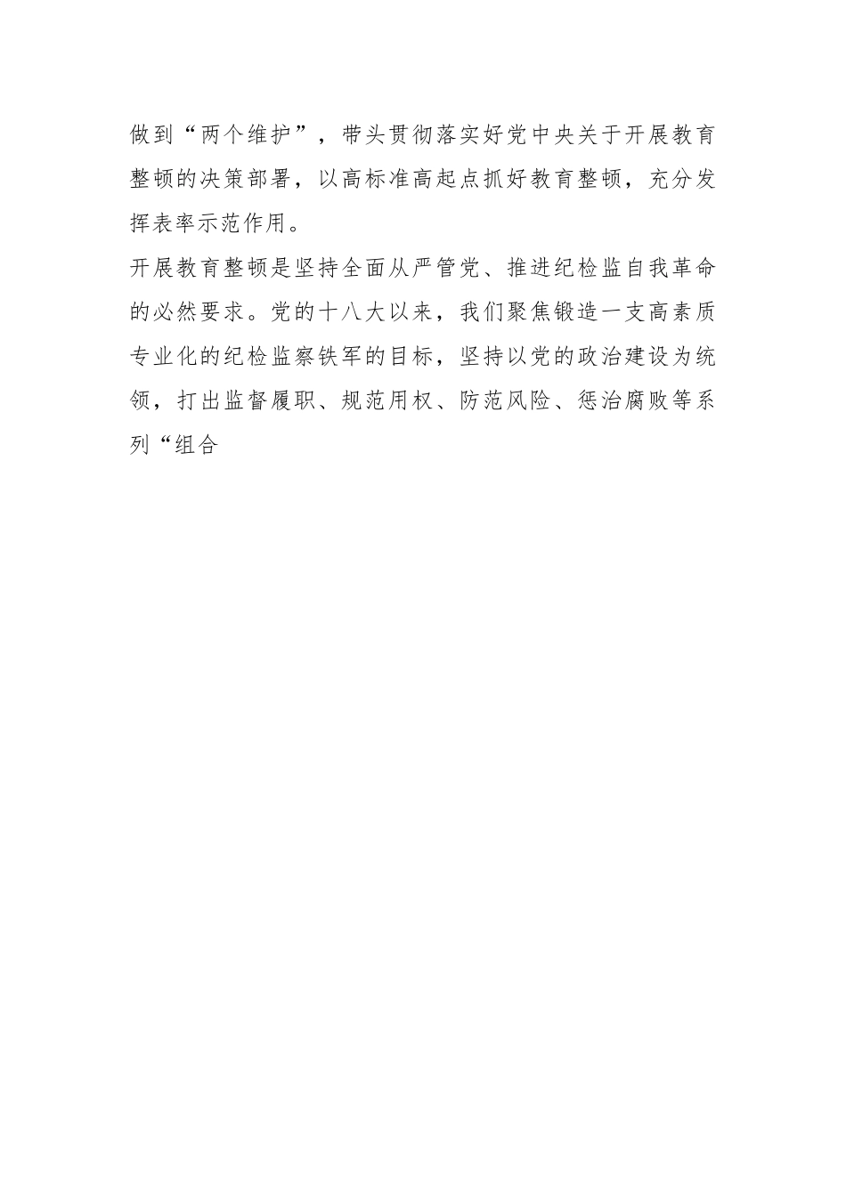 XX市纪委书记监委主任在全市纪检监察干部队伍教育整顿动员部署会上的讲话.docx_第3页