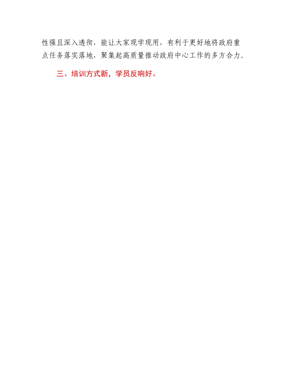 20230321：在全省政府办公室系统业务培训班结业式上的讲话.docx_第3页