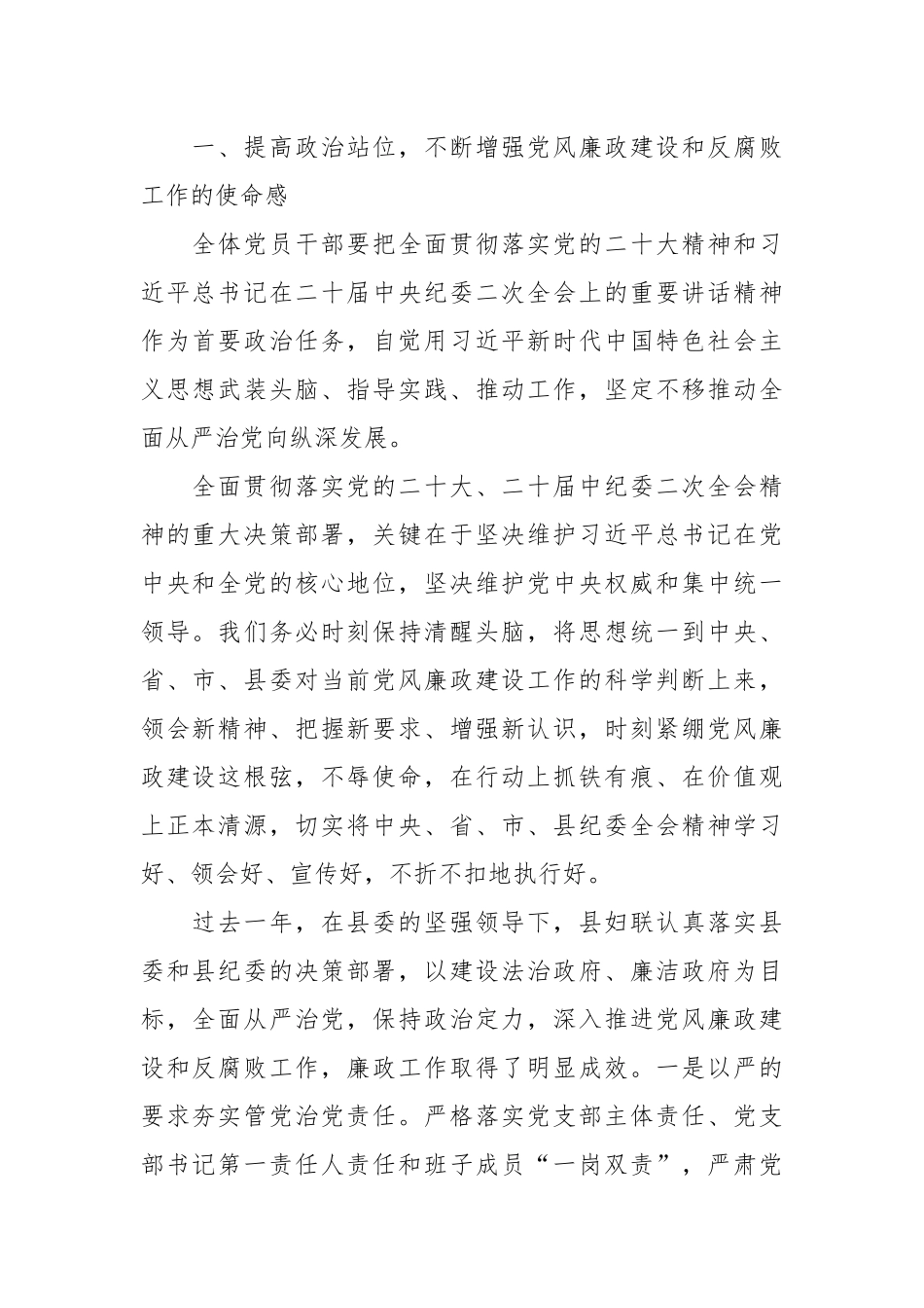 2023年妇联党风廉政建设专题会上的讲话稿.docx_第3页