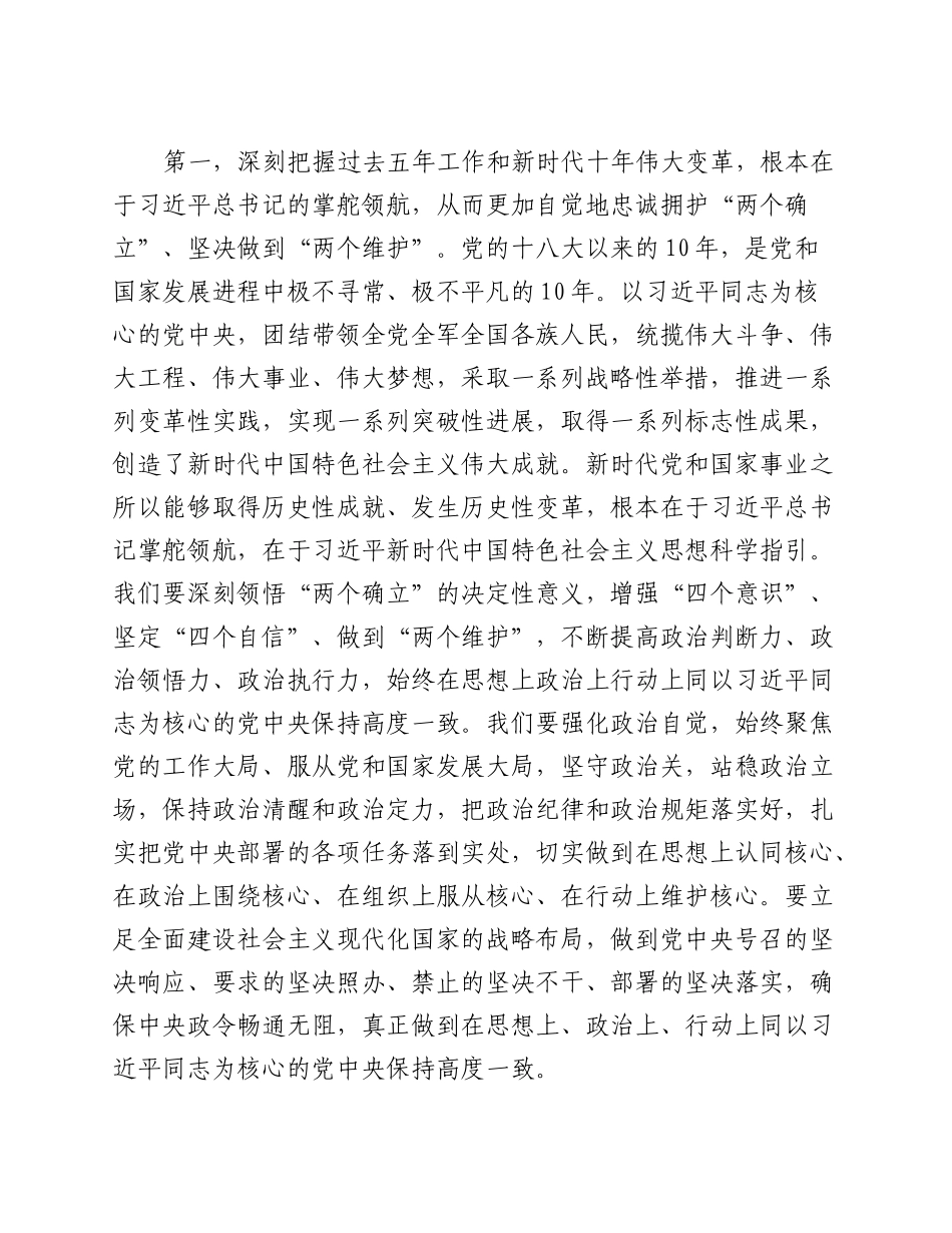 20230302：领导干部学习贯彻党的二十大精神集中轮训班交流发言提纲.docx_第2页