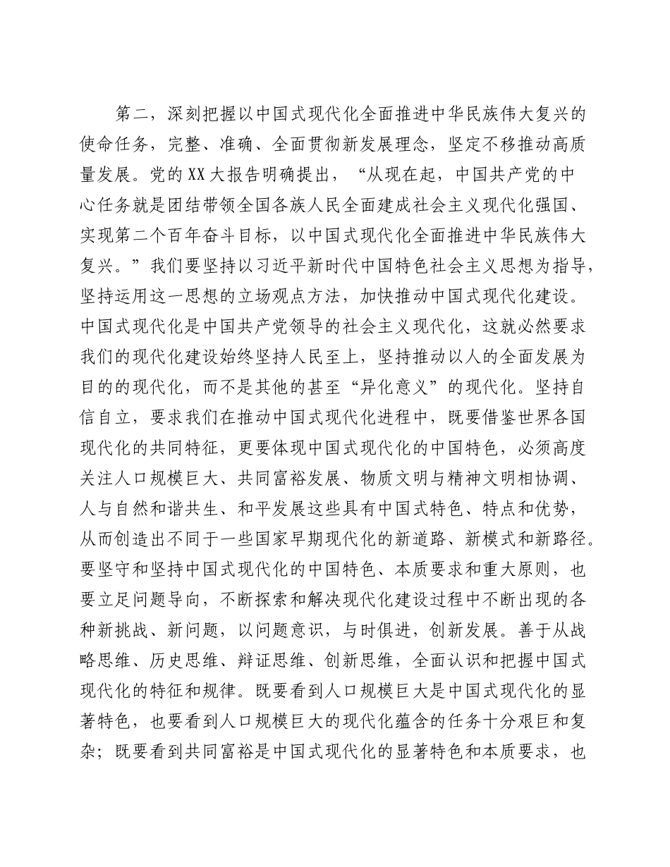 20230302：领导干部学习贯彻党的二十大精神集中轮训班交流发言提纲.docx_第3页