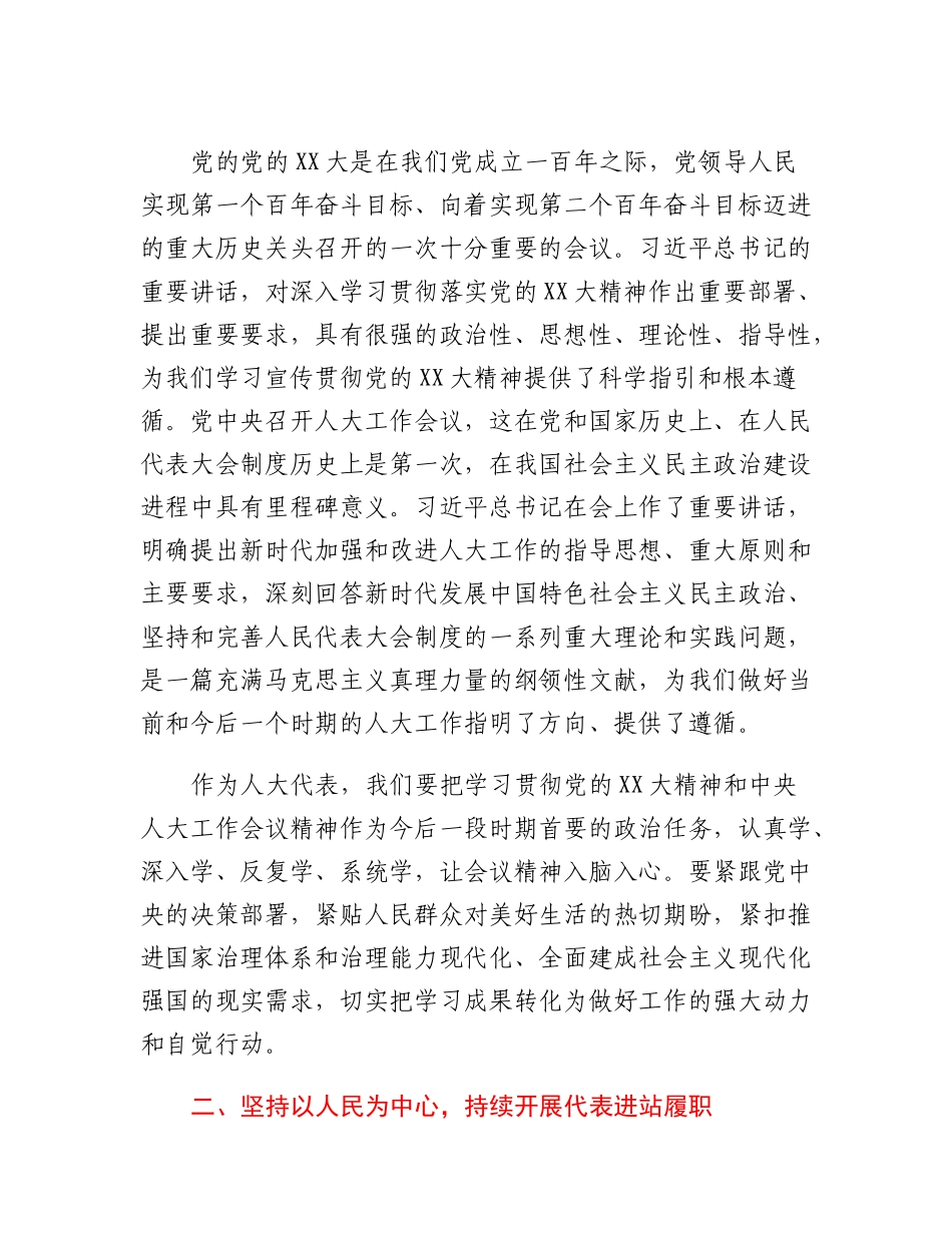 20230309：在人大代表联络站民情沟通会上的讲话.docx_第2页