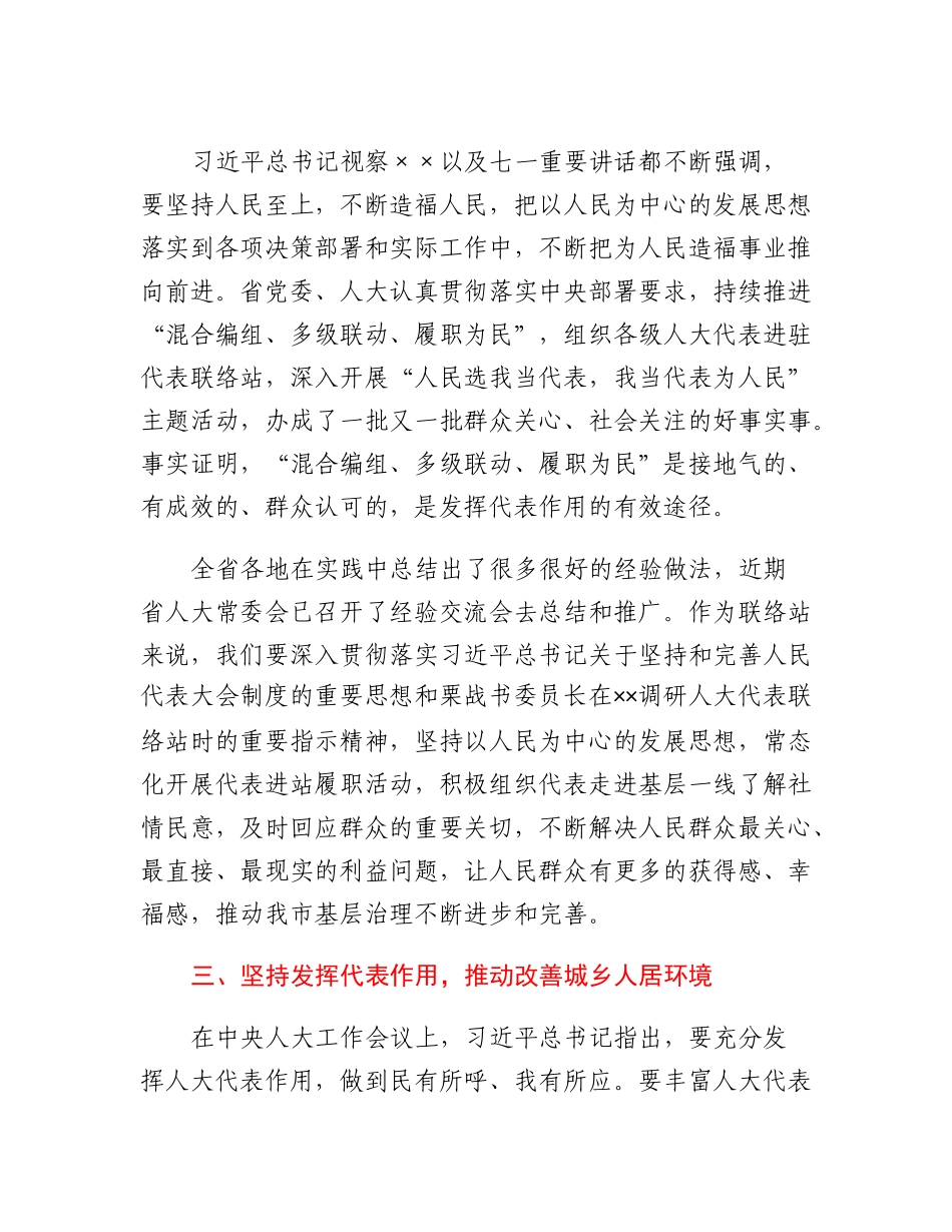 20230309：在人大代表联络站民情沟通会上的讲话.docx_第3页