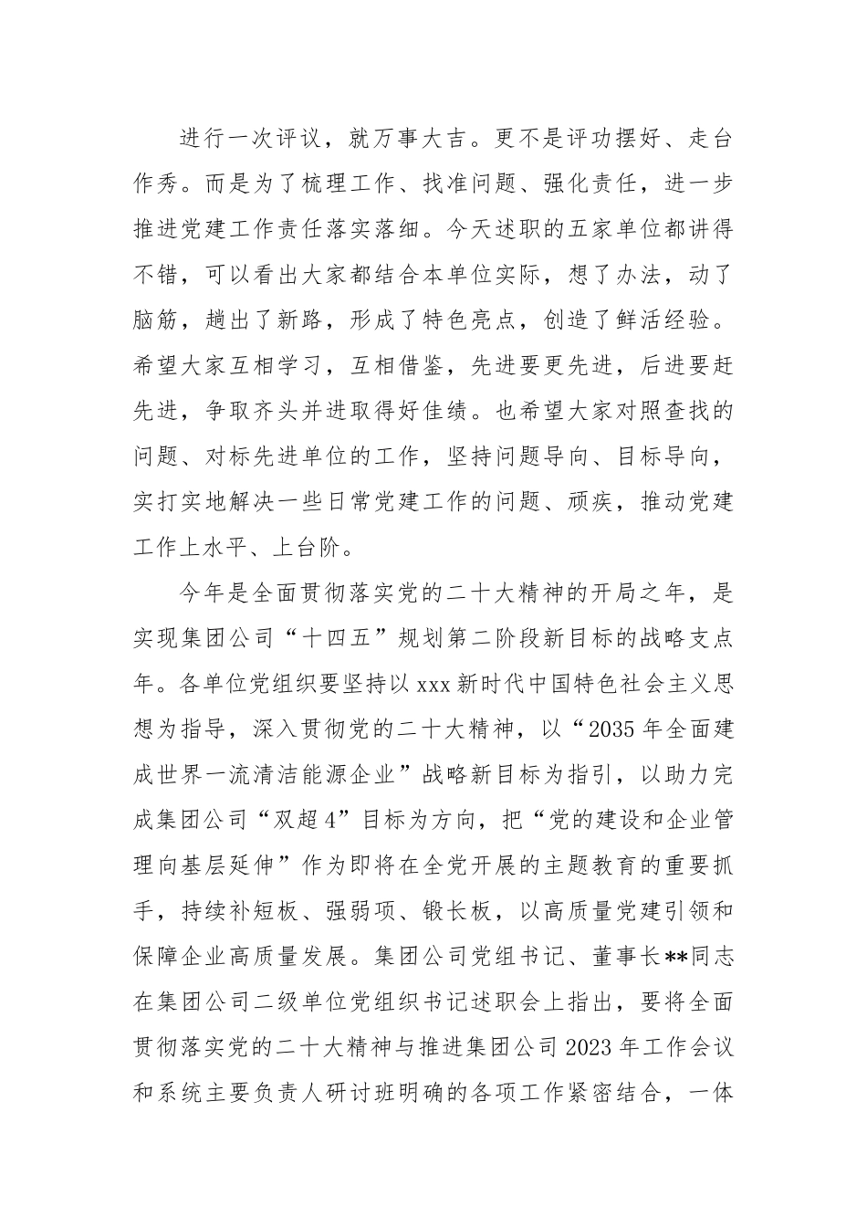 2022在党组织书记述职会上的讲话.docx_第3页
