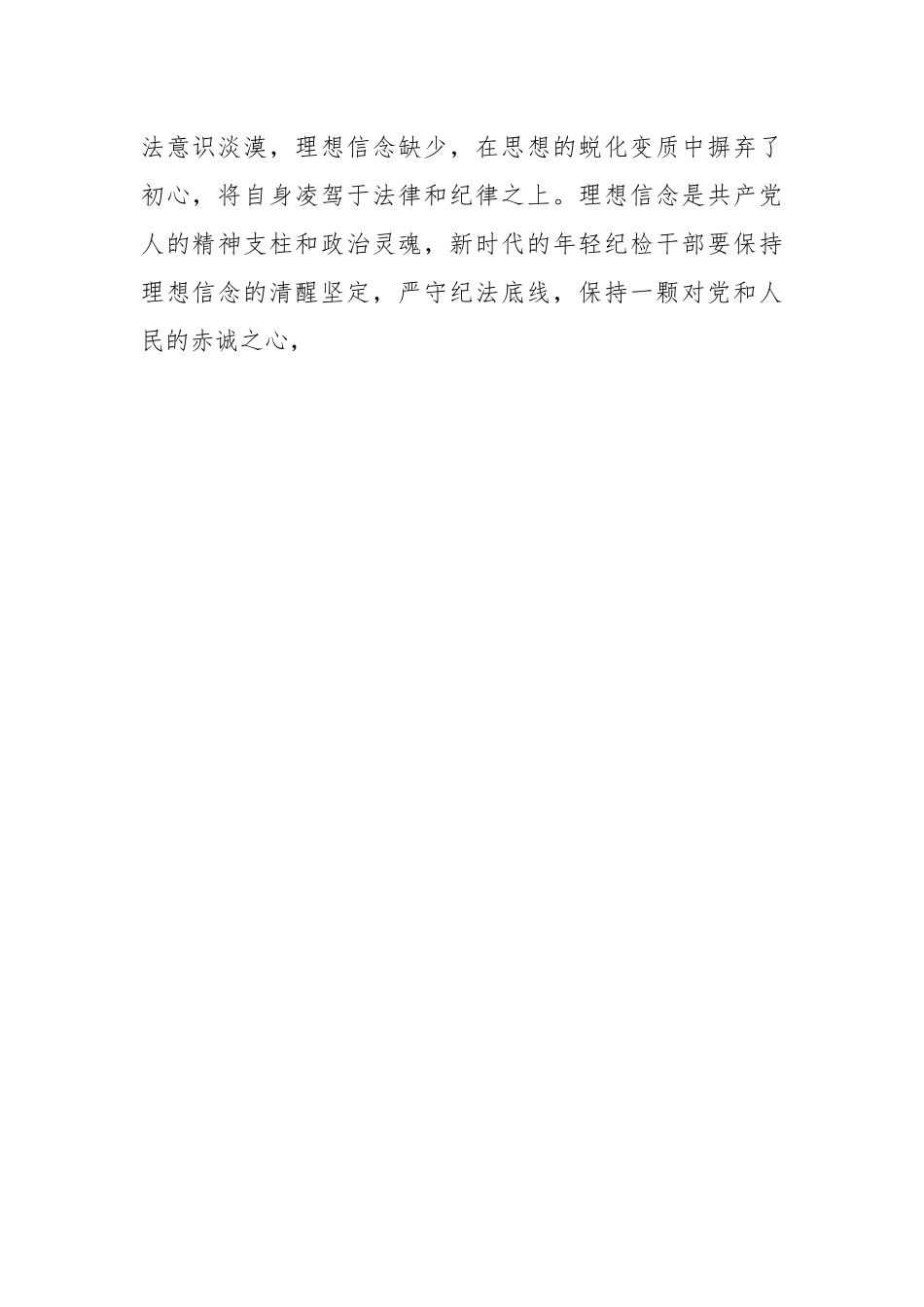 XX纪检系统干部交流发言材料.docx_第2页