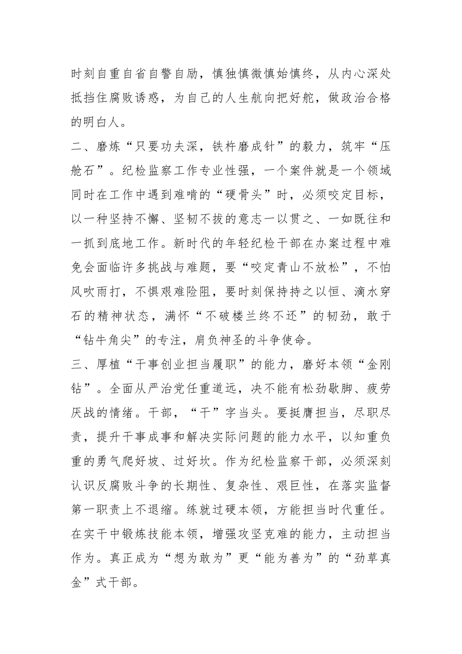 XX纪检系统干部交流发言材料.docx_第3页