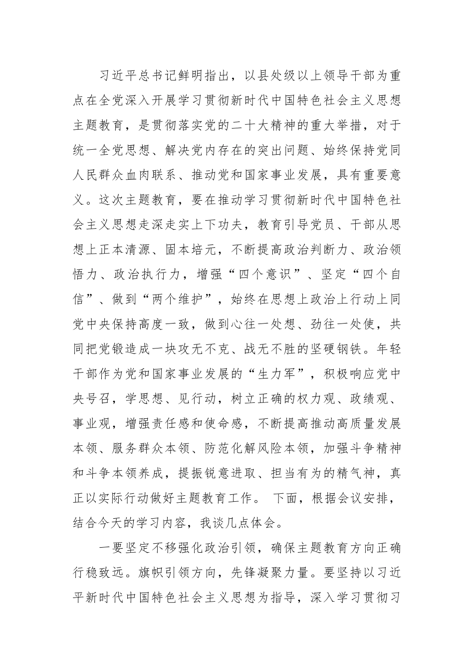 2023年主题教育动员讲话稿2篇.docx_第2页