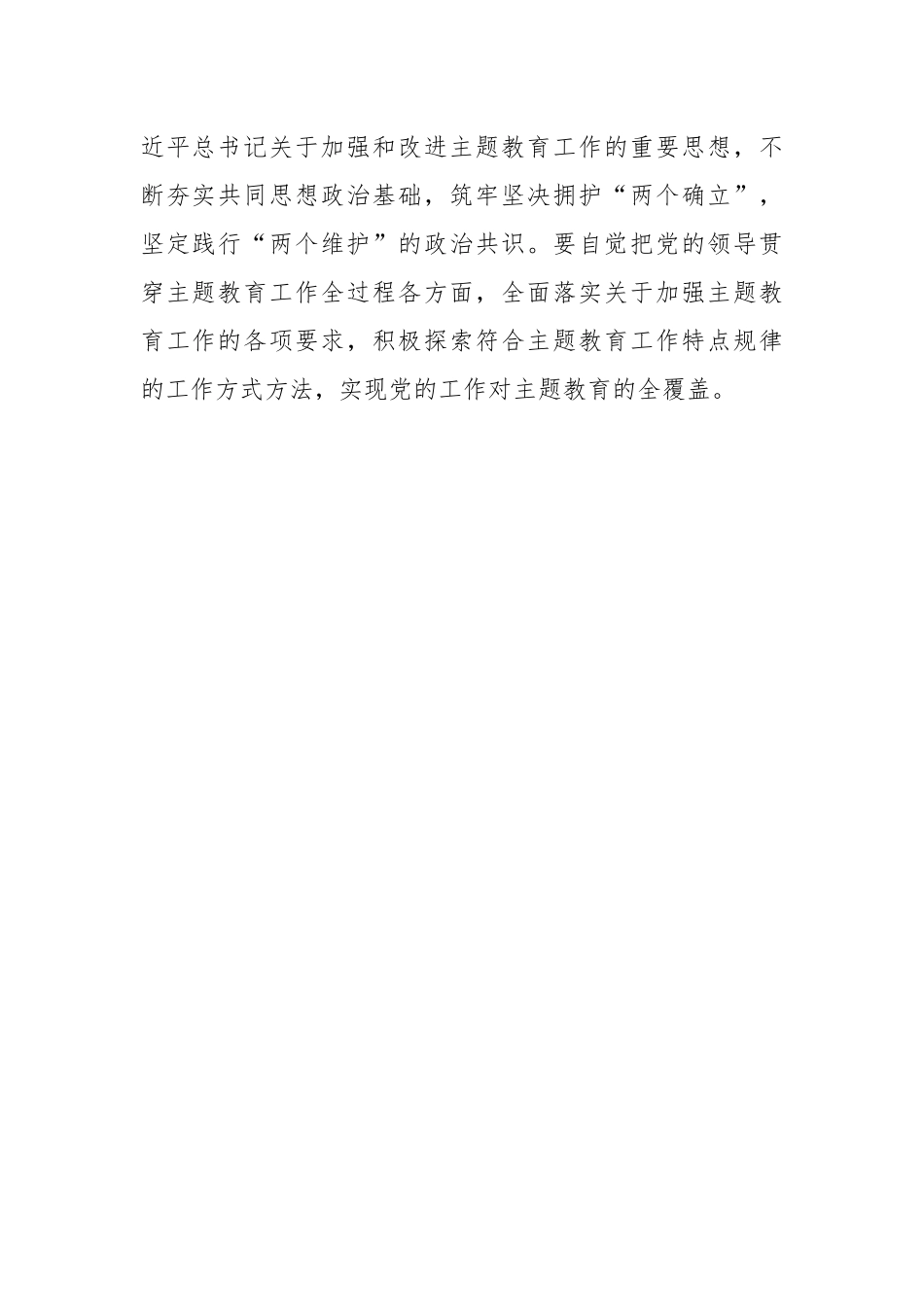 2023年主题教育动员讲话稿2篇.docx_第3页