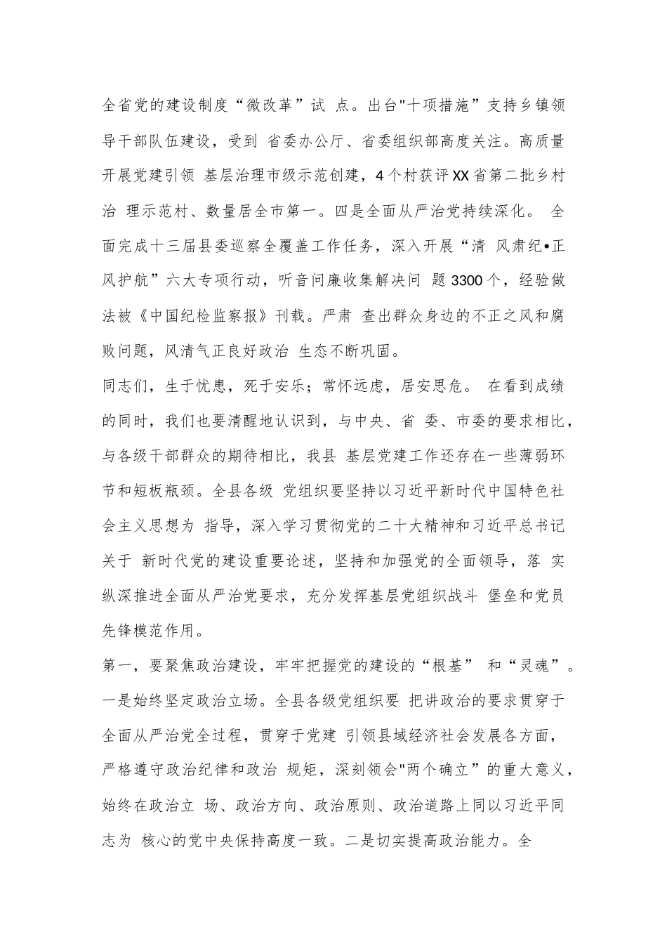 2022年度党委（党组）书记抓基层党建工作述职评议考核工作会议上的讲话.docx_第3页