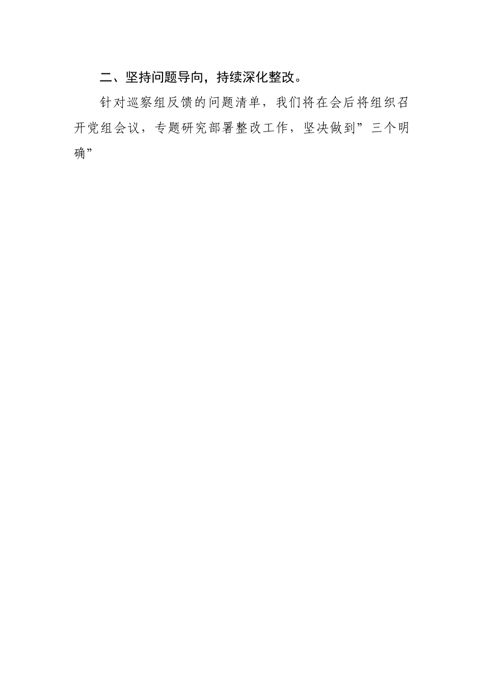 2022年在反馈巡察情况会上的表态发言.docx_第2页