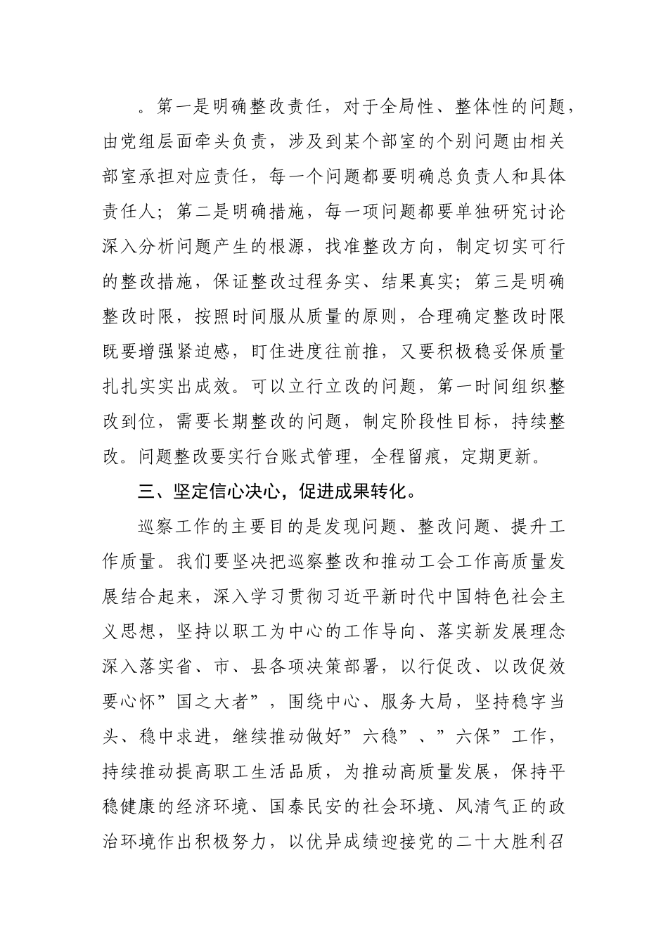 2022年在反馈巡察情况会上的表态发言.docx_第3页