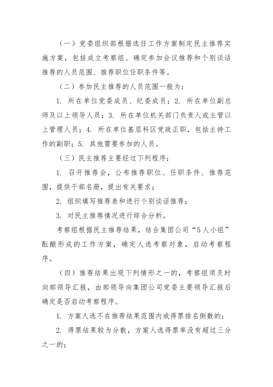 20230320：国企中层管理人员选拔任用工作流程.docx_第3页