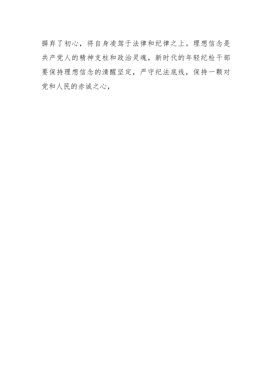 20XX纪检系统干部交流发言材料.docx_第2页