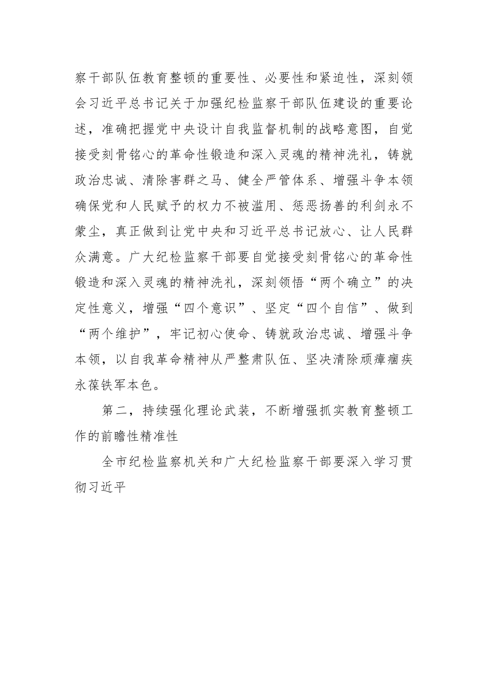 2023年纪检监察干部教育整顿动员部署会上的讲话稿.docx_第3页