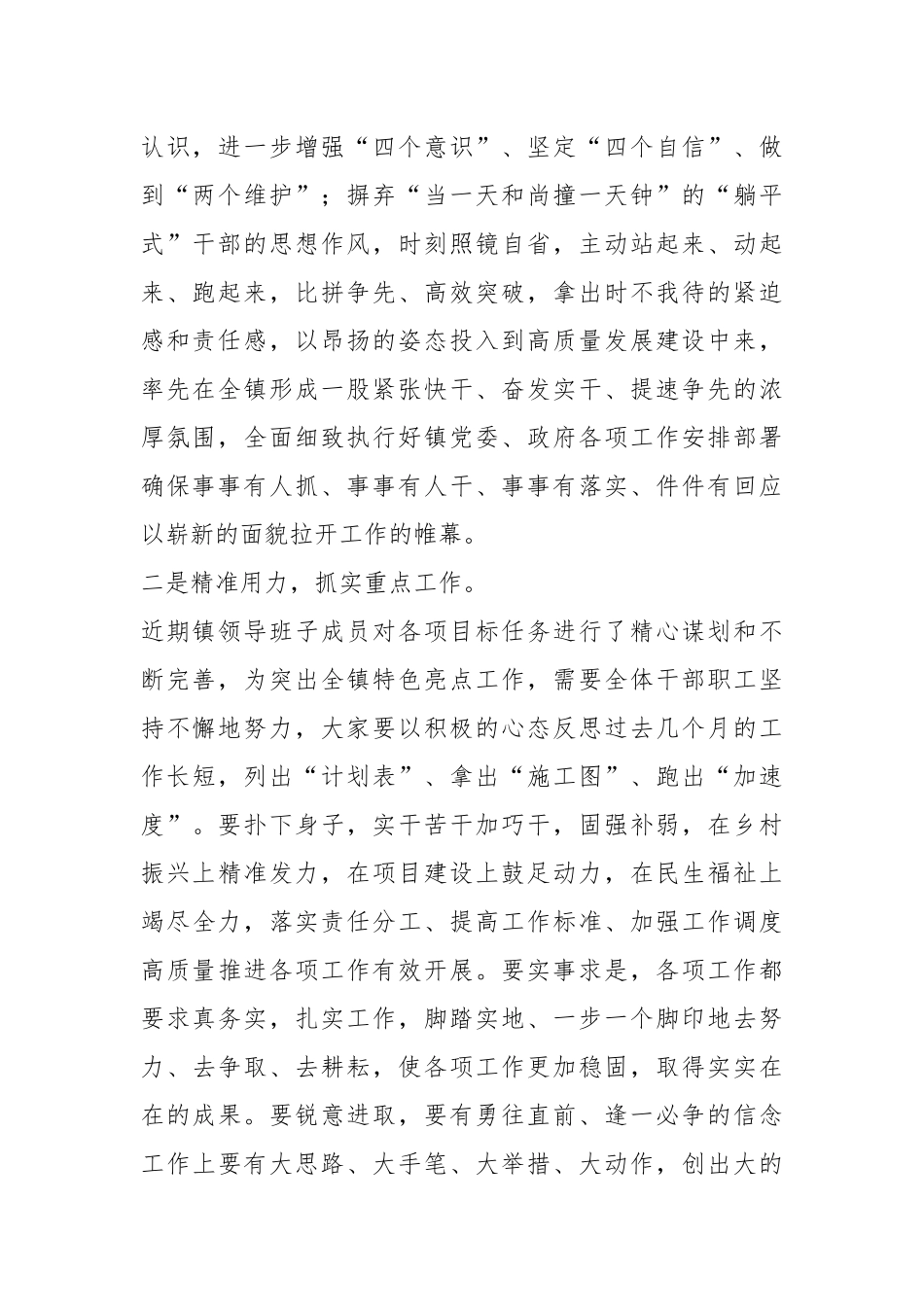 2023年“五一”节后收心会暨重点工作安排部署会讲话.docx_第2页