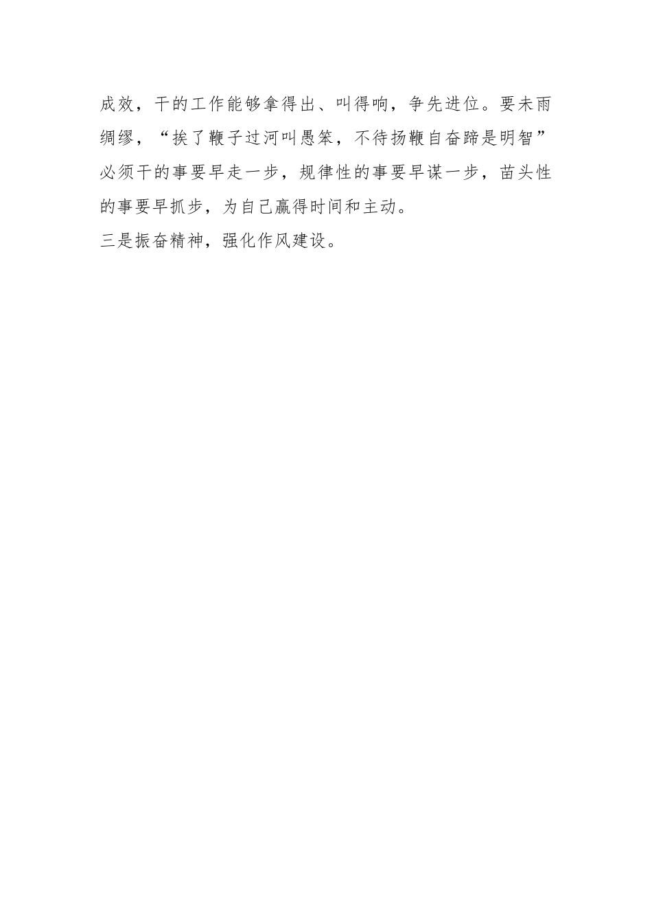 2023年“五一”节后收心会暨重点工作安排部署会讲话.docx_第3页