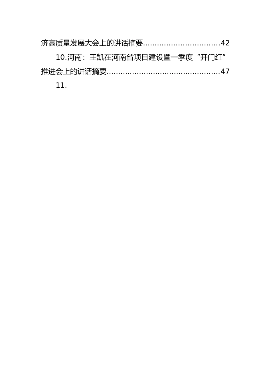 2024年新春第一会讲话汇编（26篇）.docx_第2页