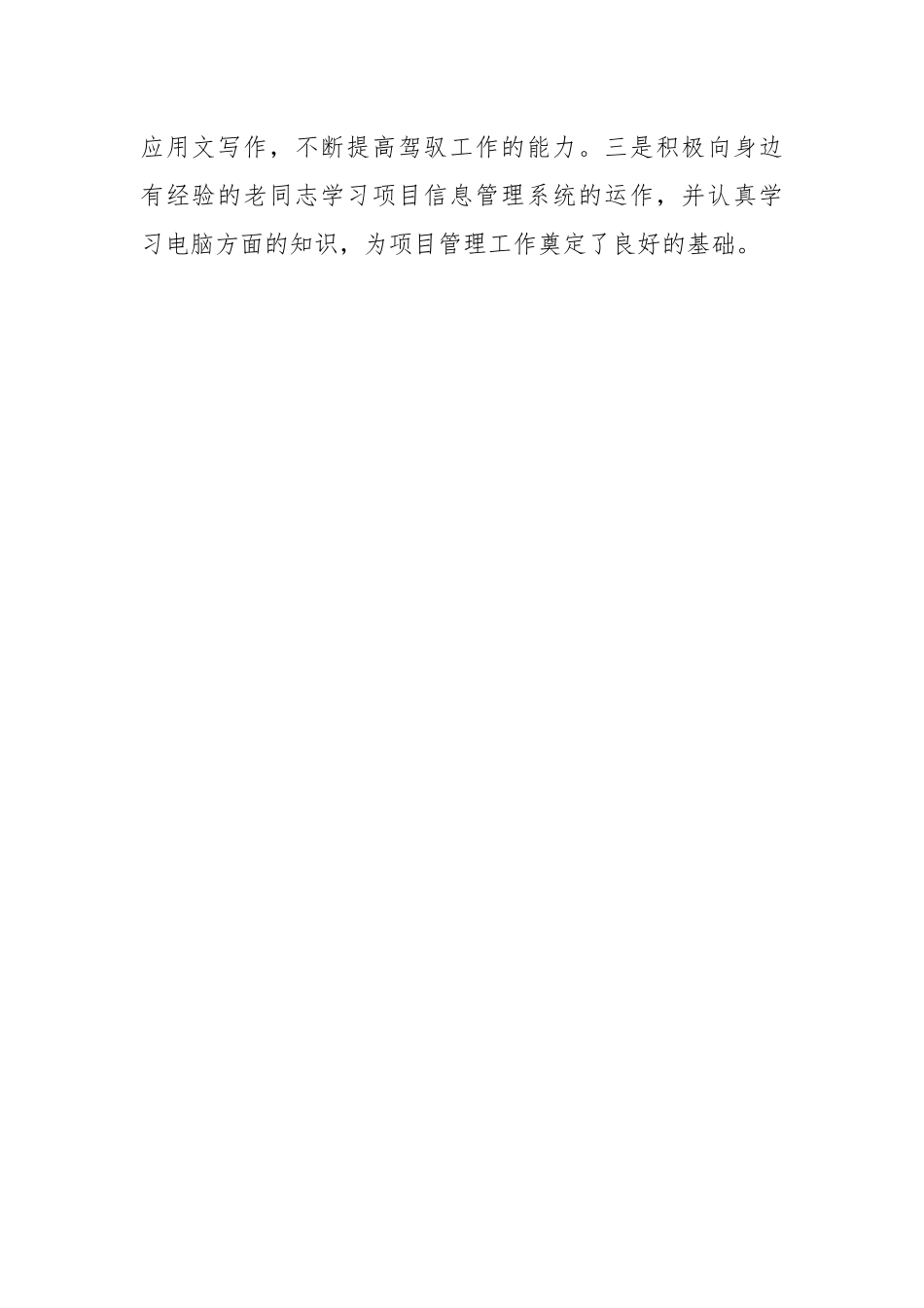 XX区优秀共产党员在区“两优一先”表彰大会上的发言.docx_第2页