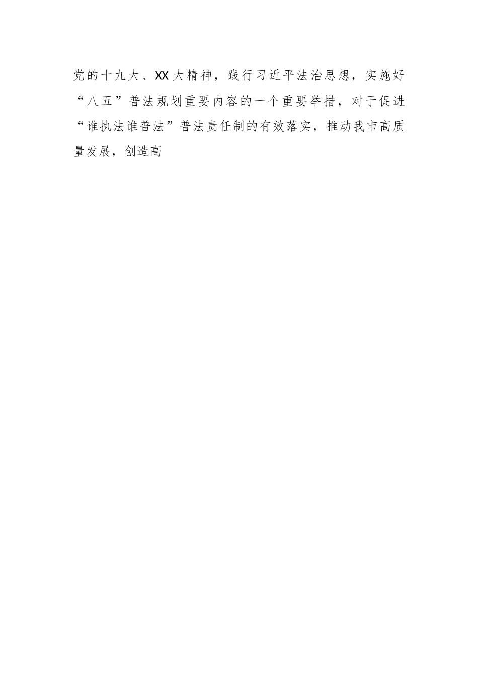 2023年XX县国家机关“谁执法谁普法”履职报告评议工作部署会上的讲话.docx_第2页