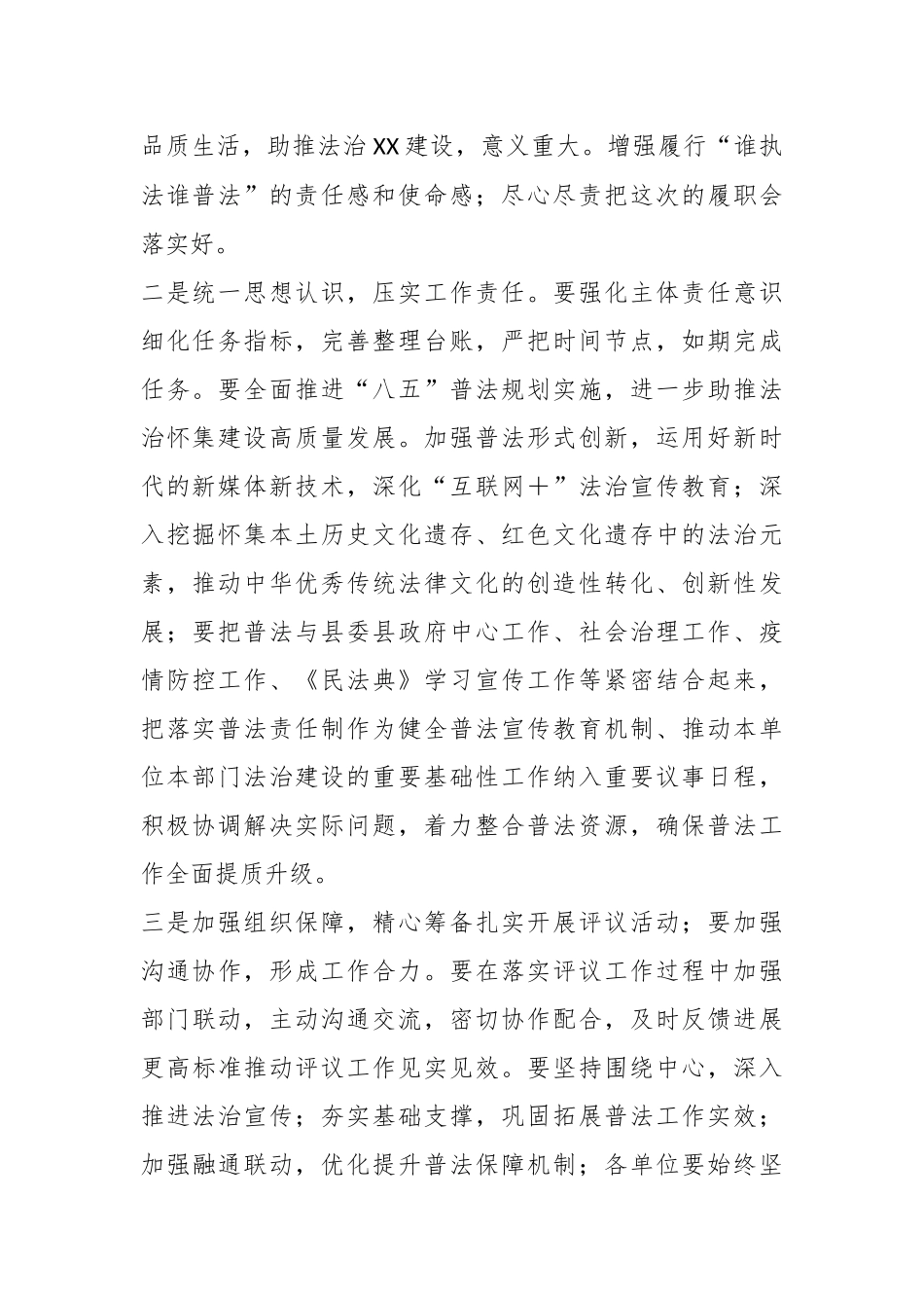 2023年XX县国家机关“谁执法谁普法”履职报告评议工作部署会上的讲话.docx_第3页