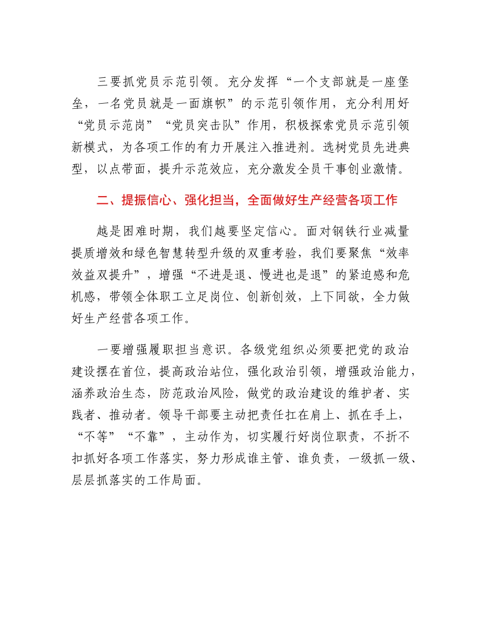 20230314：党委书记、副董事长在X届X次职代会上的讲话.docx_第3页