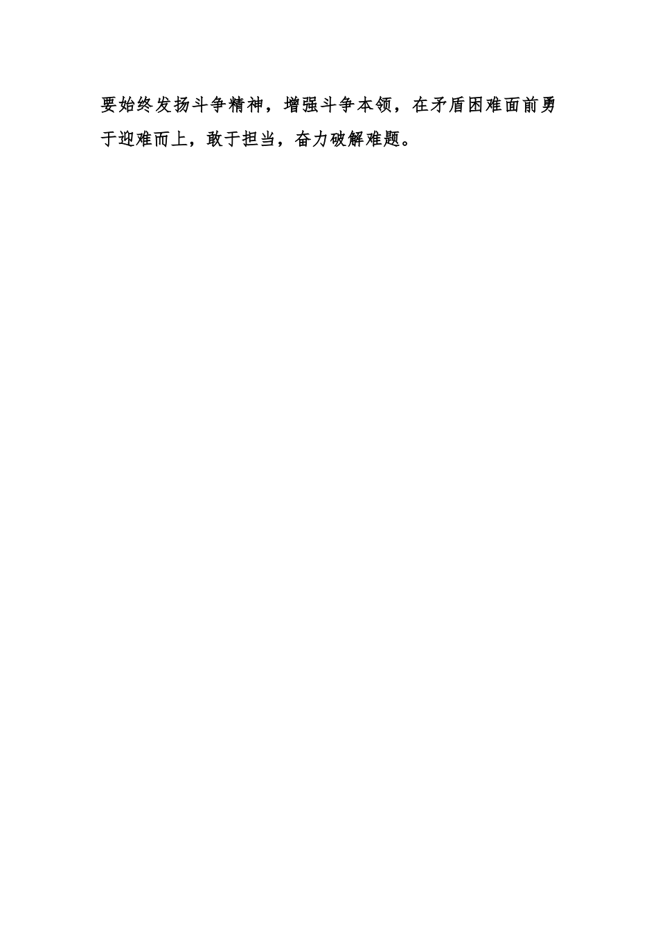 XX市人社系统主题教育党课学习会上的主持词和讲话.docx_第3页