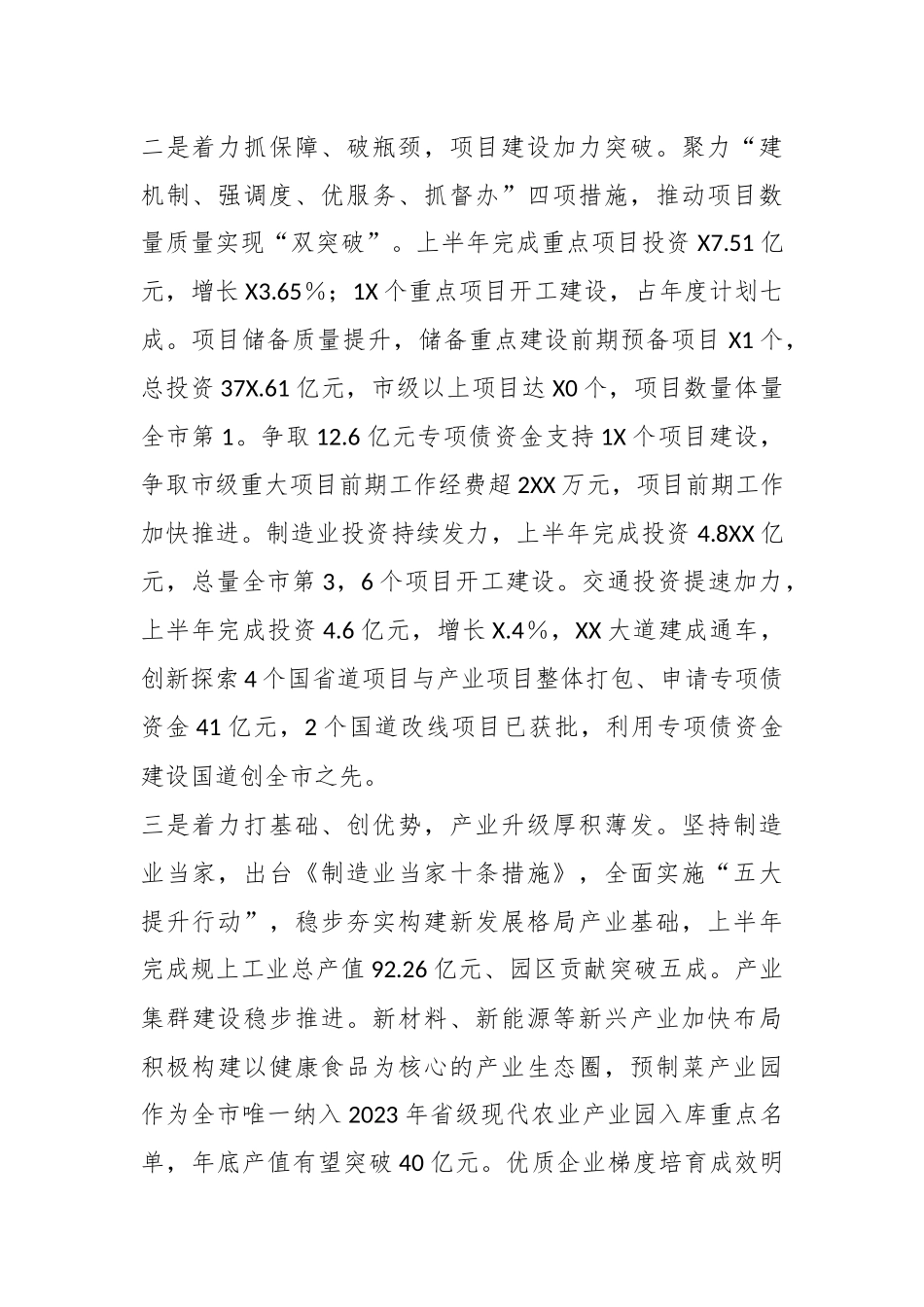 XX县长在县委XX届X次全会经济工作（征求意见稿）专题讲话.docx_第3页