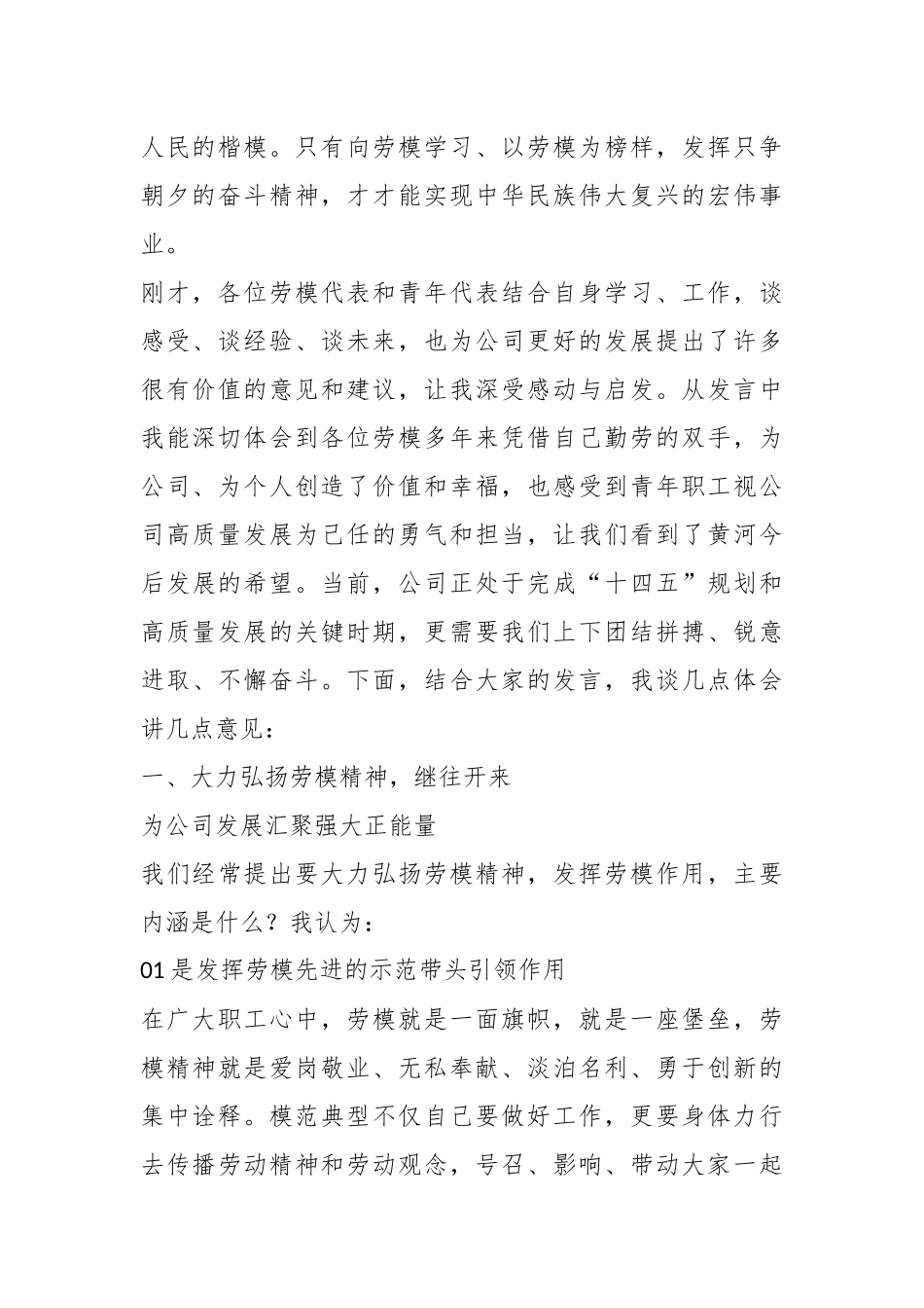 XX集团公司董事长在劳模青年座谈会上的讲话.docx_第3页