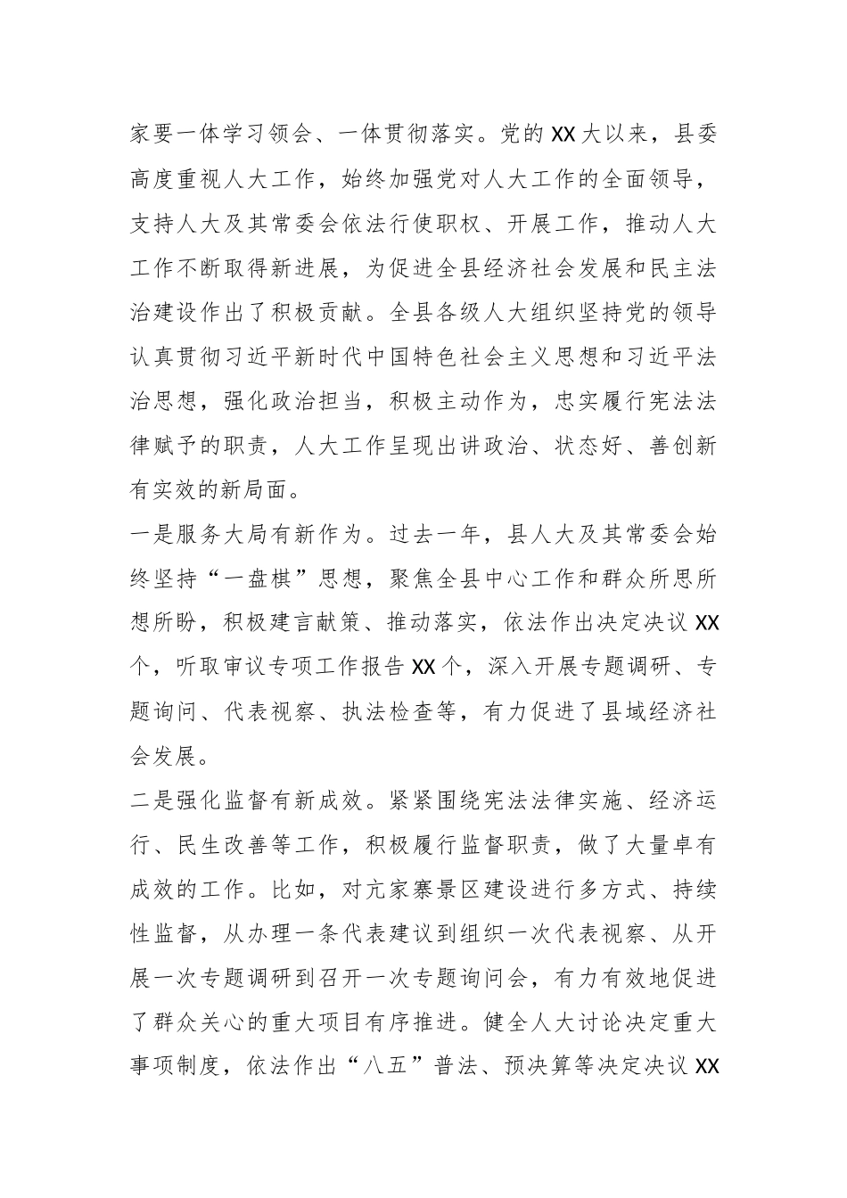 XX县委书记在加强和改进新时代人大工作会上的讲话.docx_第3页