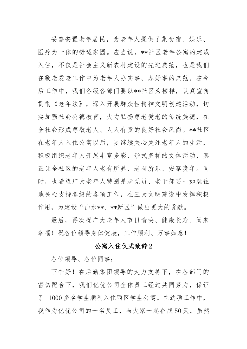 (2篇)公寓入住仪式致辞.docx_第3页