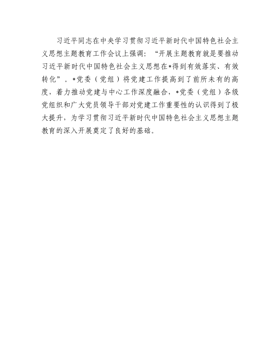 6月份工作推进会上的讲话：在2023年6月份工作推进会上的讲话.docx_第2页
