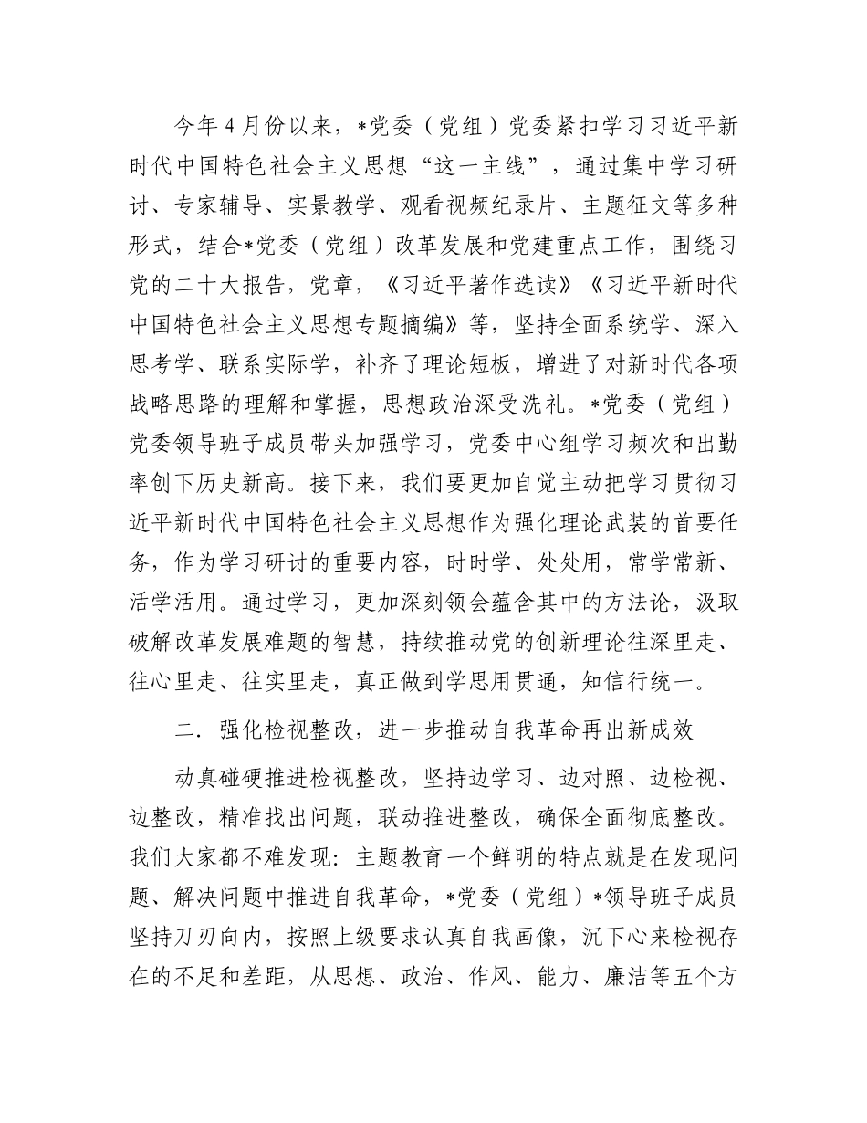6月份工作推进会上的讲话：在2023年6月份工作推进会上的讲话.docx_第3页