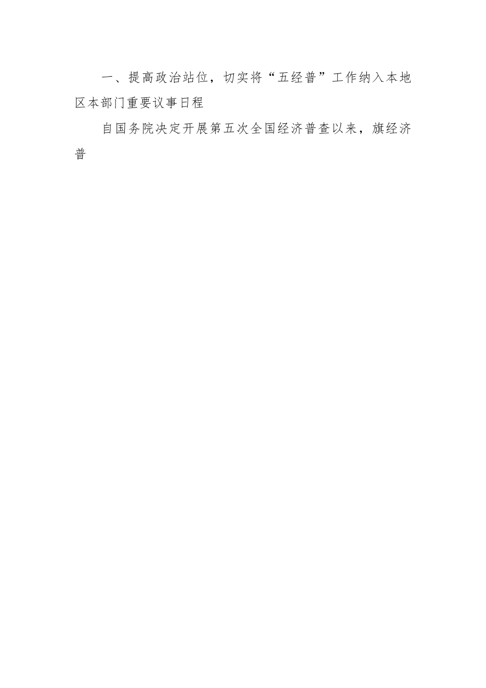 2023年全旗第五次全国经济普查领导小组第一次会议上的讲话.docx_第2页