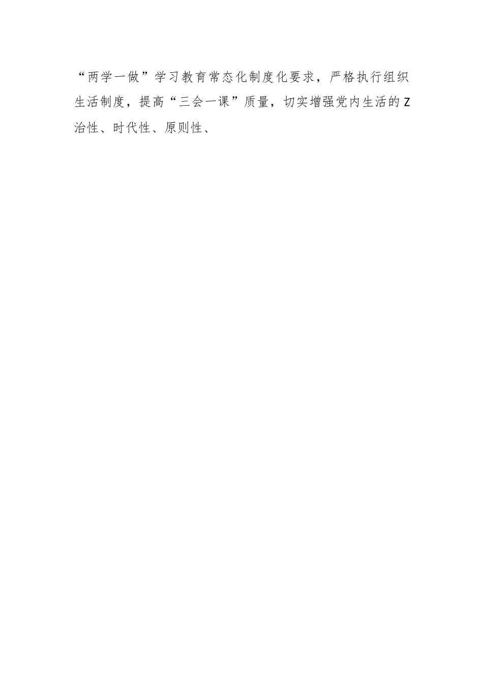XX市委书记在主题党日活动上的讲话.docx_第2页