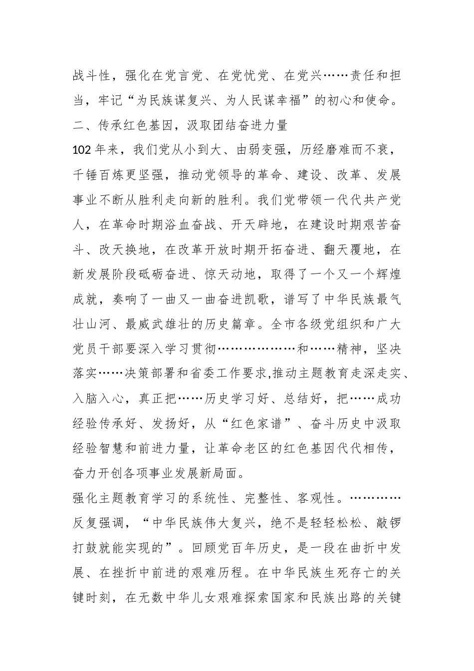 XX市委书记在主题党日活动上的讲话.docx_第3页