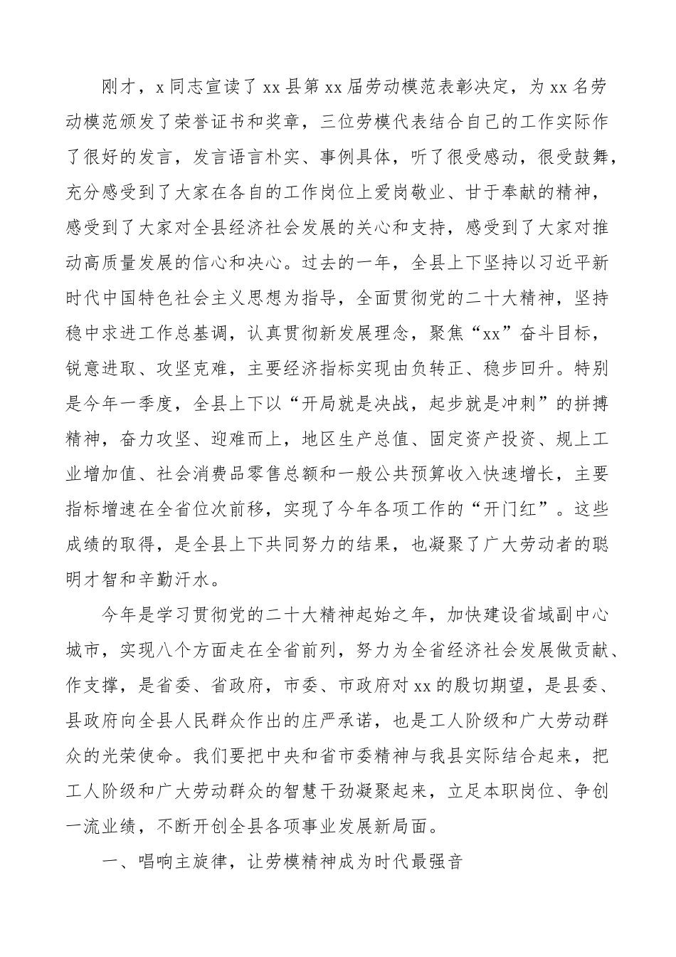 2023年在全县五一劳动节暨劳动模范表彰大会上的讲话.docx_第2页