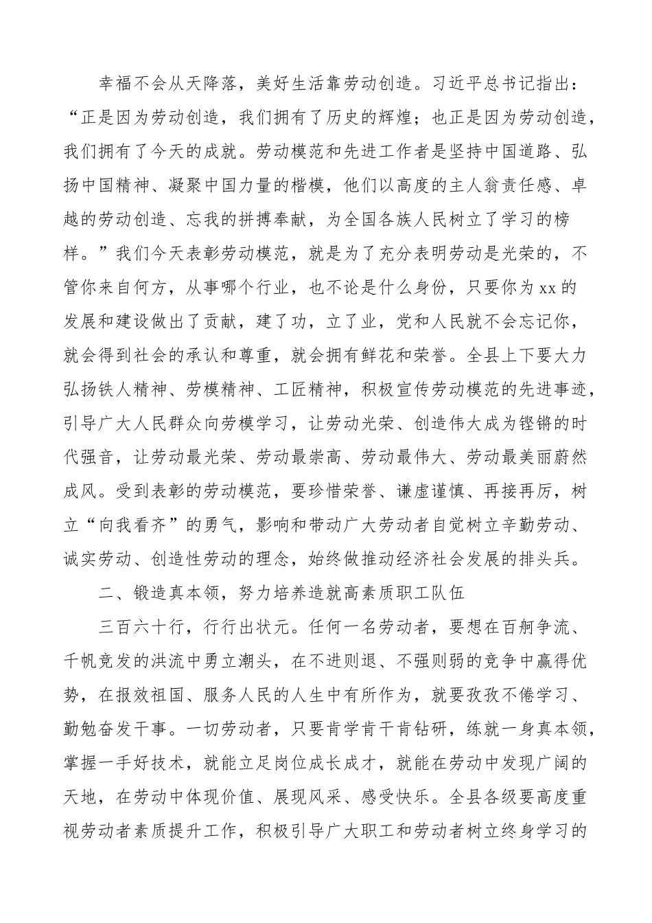 2023年在全县五一劳动节暨劳动模范表彰大会上的讲话.docx_第3页
