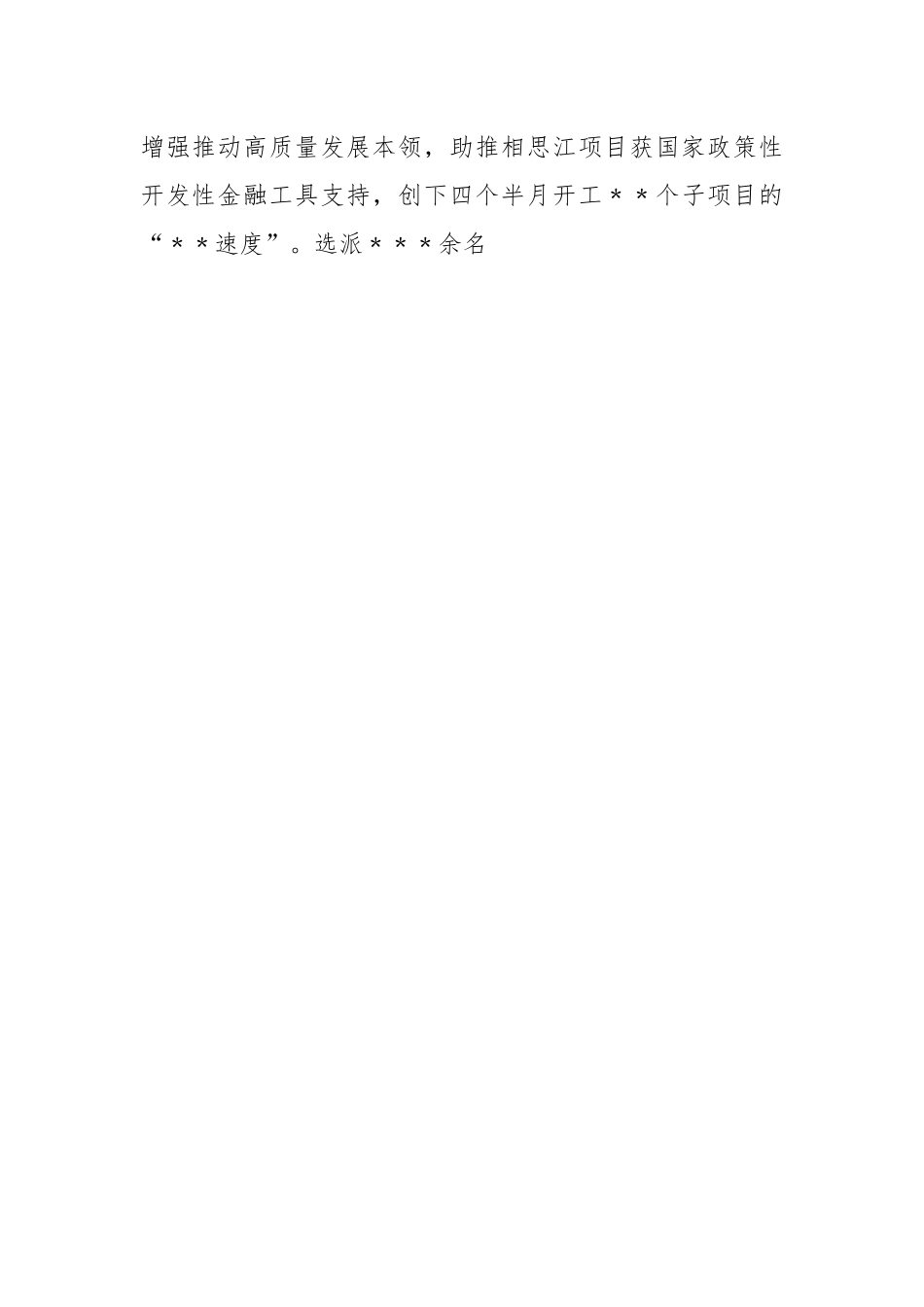 XX区委组织部长在全市组织部长会议上的典型发言.docx_第2页