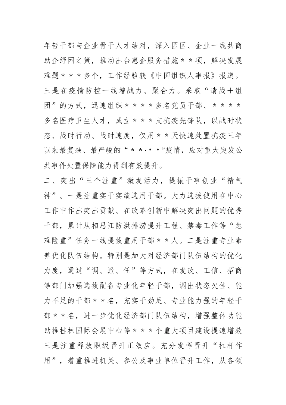 XX区委组织部长在全市组织部长会议上的典型发言.docx_第3页