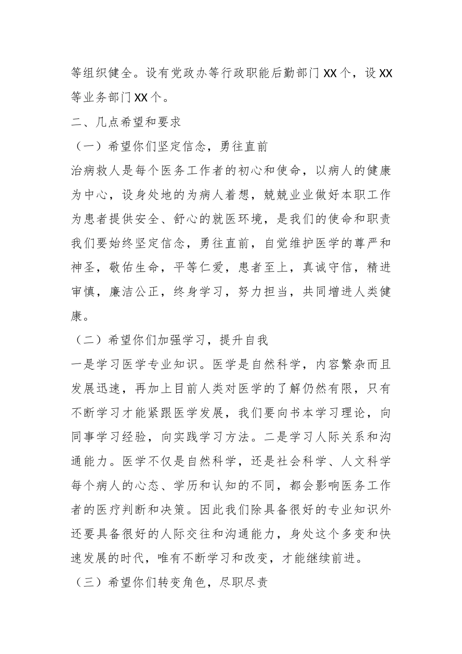 XX某医院领导在新职工岗前培训班上的讲话.docx_第3页