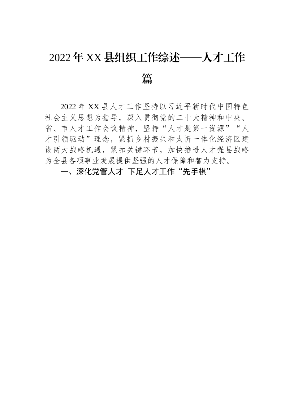 2023年组织工作综述汇编（9篇）.docx_第2页