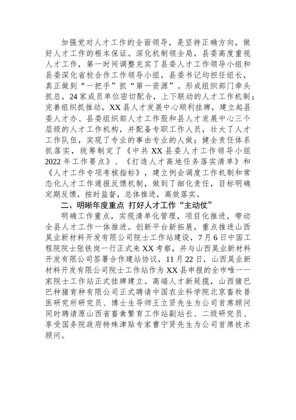 2023年组织工作综述汇编（9篇）.docx_第3页