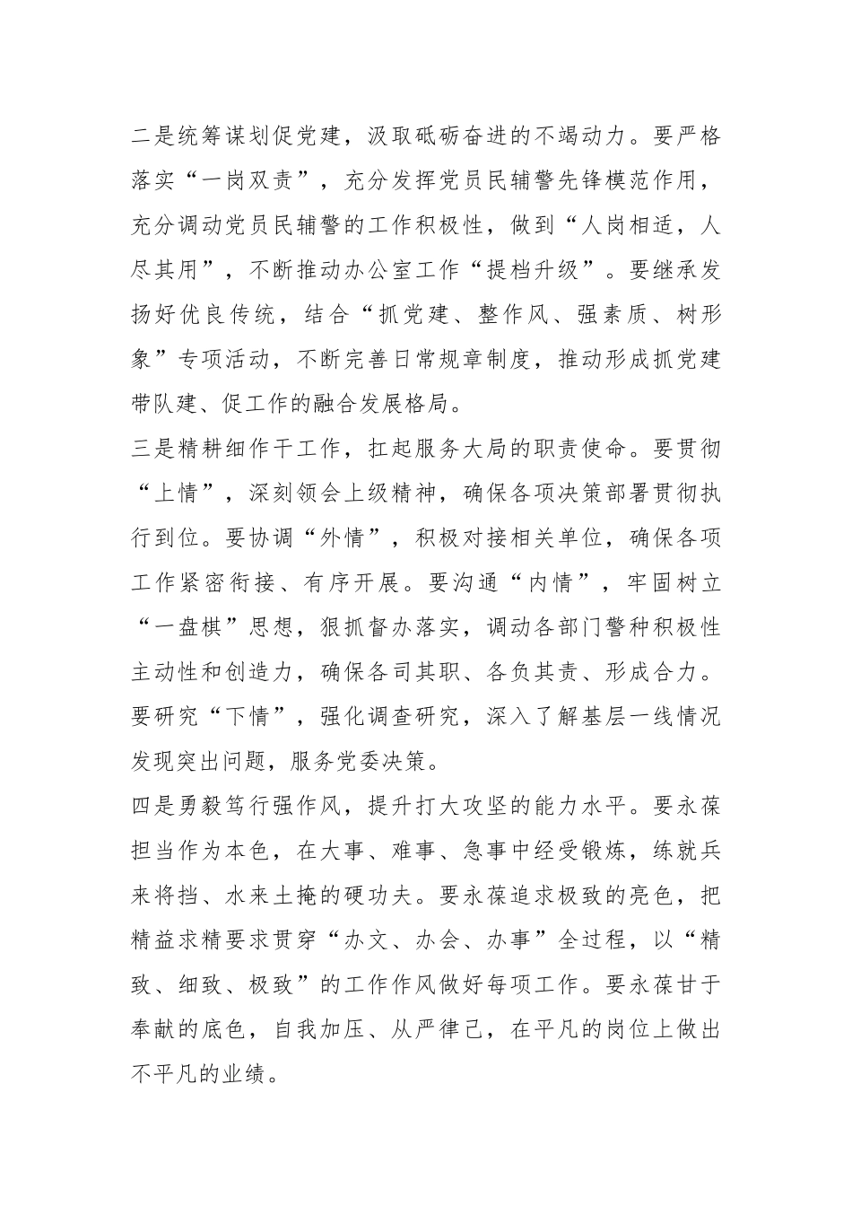XX局党委书记参加办公室党支部组织生活会的讲话.docx_第3页
