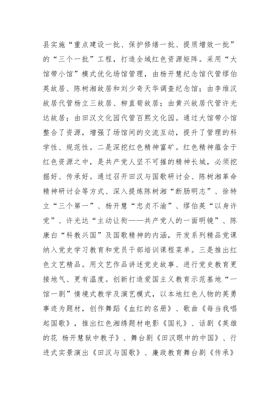 2023年县委书记在全市文化建设工作会议上的发言.docx_第2页
