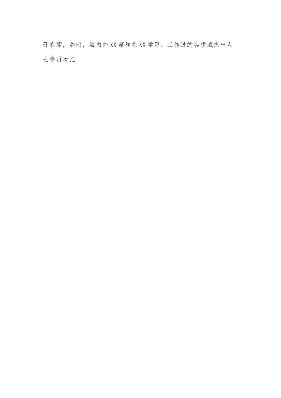 XX区车容车貌整治现场动员部署会发言稿.docx_第2页